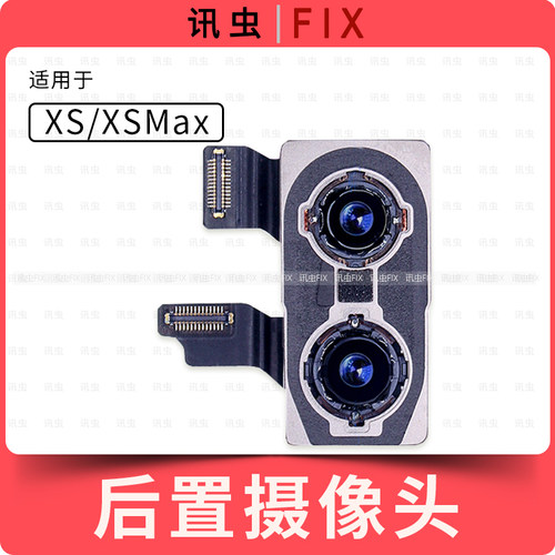 适用苹果XS后置摄像头X XSMax XR排线大相头后摄像头拍照排线XSM - 图1