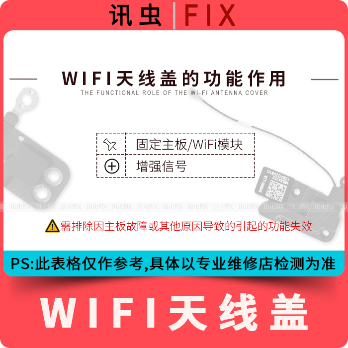 适用苹果wifi天线盖6代6P 6S 6SP 7代7P 8代8P无线信号模块Plus - 图0