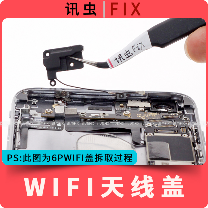 适用苹果wifi天线盖6代6P 6S 6SP 7代7P 8代8P无线信号模块Plus - 图1