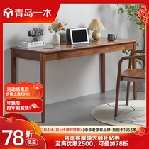 Qingdao One wood North American black walnut wood desk computer desk writing desk solid wood home Nordic minimalist book room table