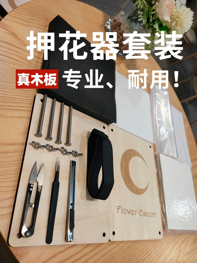 干花压花板押花器手工diy工具植物标本相框自制作材料包神器定制-图1