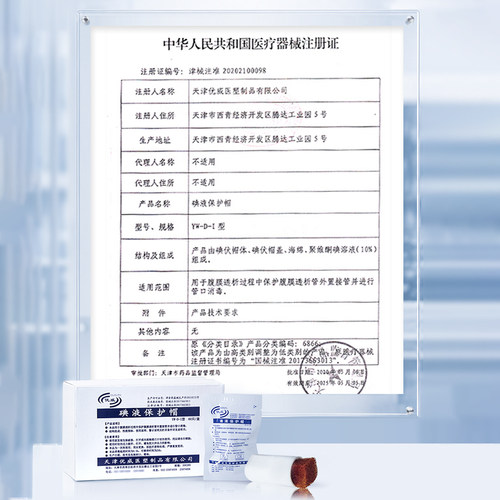 优威碘伏帽医用腹透百特腹膜透析通用碘伏消毒液保护微型盖百洛普 - 图2