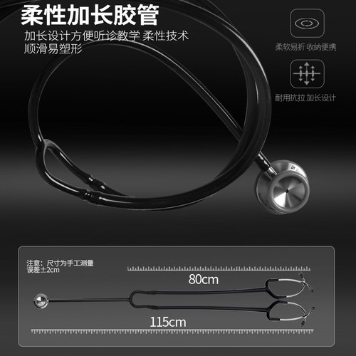 史必锐Spirit医生专用进口双面听筒教学通用型听诊器胶管加长621 - 图2