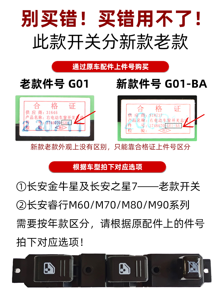 适配长安之星7睿行M8090金牛星前门电动摇车窗开关玻璃升降器开关 - 图0