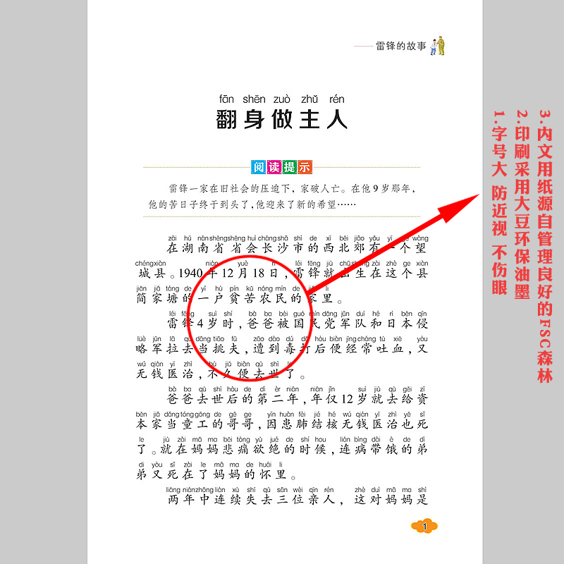 【晨晔网】雷锋的故事正版书注音版彩图小学生1-2一年级二年级阅读课外书6-8-10岁带拼音少儿人物语文阅读-图0