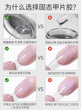 穿戴甲固态贴片胶黏合胶水粘合剂