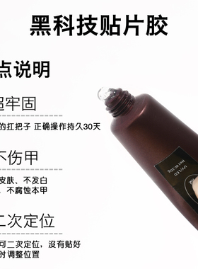 恩妮诗黑科技贴片胶超牢固延长甲