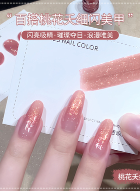 网红爆款桃花妖细闪美甲流行显白