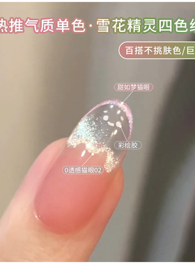 网红冰透感雪花精灵猫眼美甲