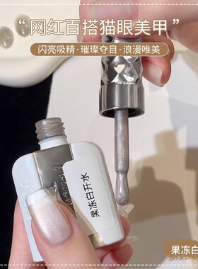 小灯泡瓷白玻璃珠猫眼美甲