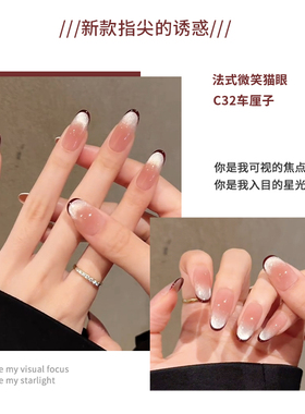 网红月牙法式猫眼美甲套装