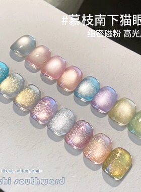恩妮诗爆款慕枝南下猫眼甲油胶