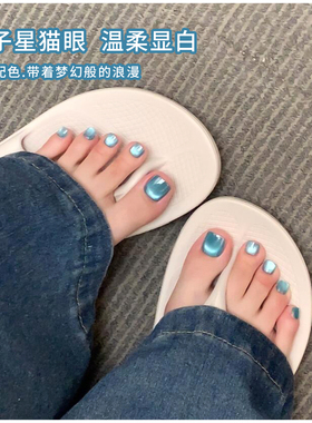 网红爆款脚趾猫眼指甲油胶美甲