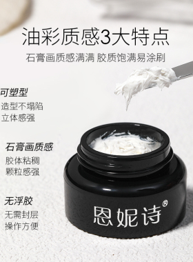 恩妮诗百搭油画雕花胶