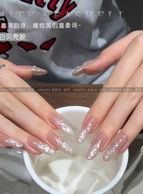 恩妮诗婚纱贝壳胶美甲专用