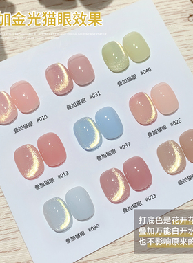 无底色金光猫眼爆闪可叠涂美甲胶