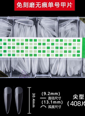 网红补号甲片单号可选补充装 美甲店专用超薄无痕指替3-9号尺寸