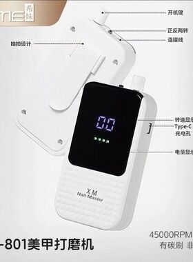希妹美甲801打磨机（有碳刷非静音抛光卸甲家用型打磨指甲机器