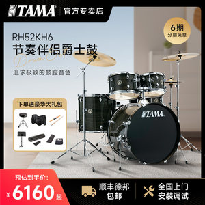 TAMA架子鼓节奏伴侣RM/RH52KH6炫彩之星RL52成人演奏儿童爵士鼓