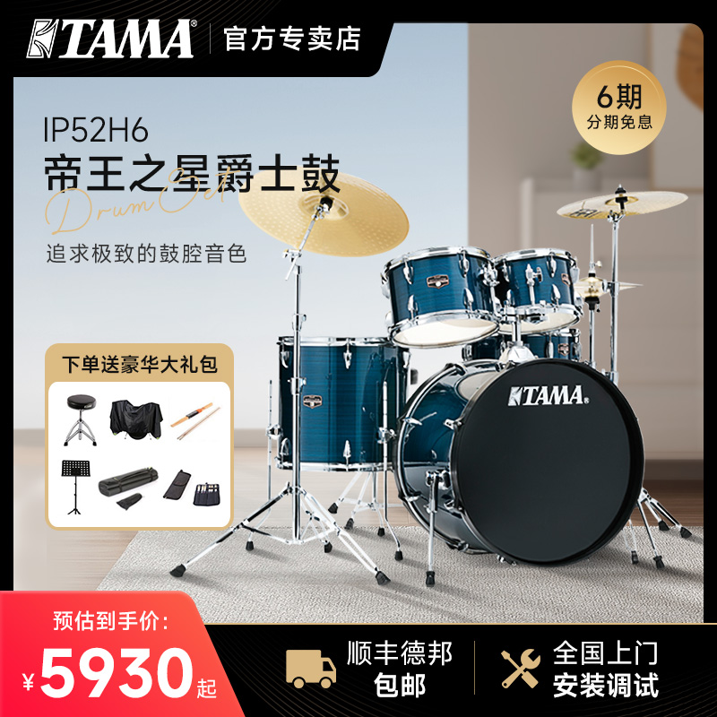 TAMA架子鼓帝王之星 IP52H6 专业儿童初学者入门考级演奏爵士鼓 - 图1