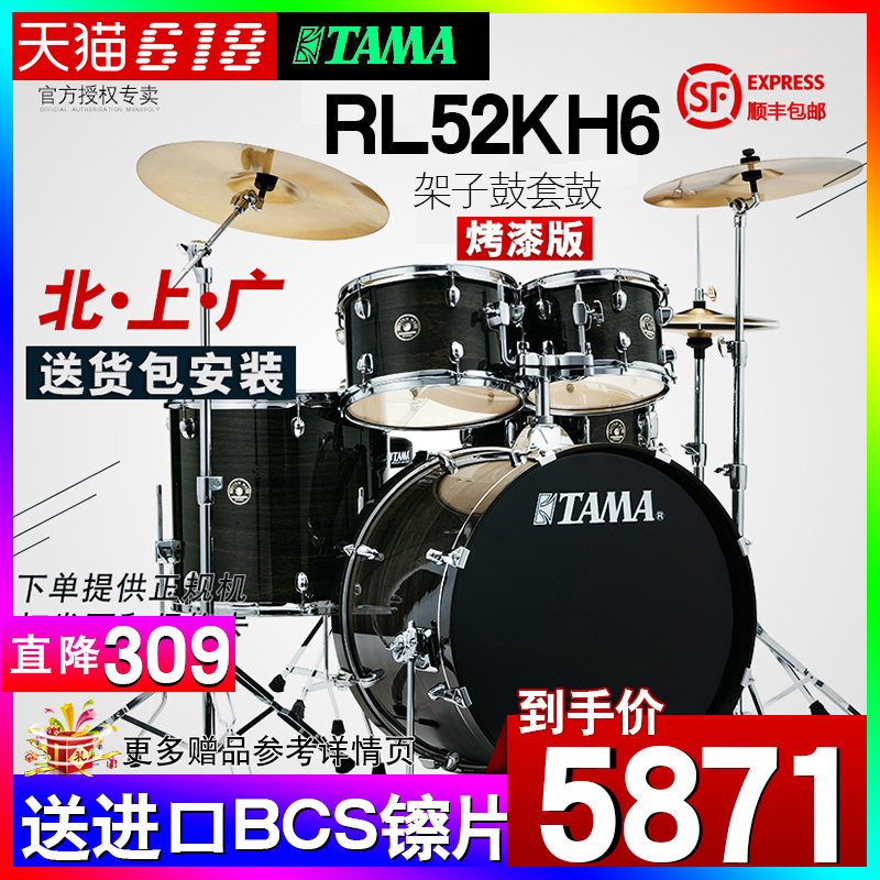 儿童爵士鼓 节奏伴侣专业大人 RM52KH6 炫彩之星 RL52KH6 架子鼓 TAMA 儿童爵士鼓 节奏伴侣专业大人 RM52KH6 炫彩之星 RL52KH6 架子鼓 TAMA