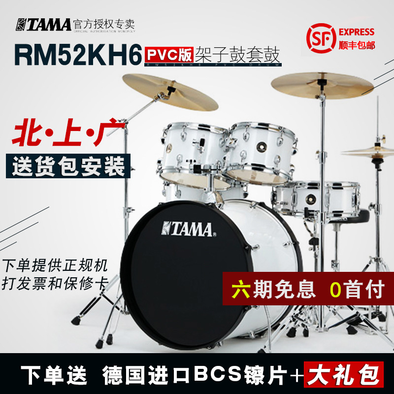 儿童爵士鼓 节奏伴侣专业大人 RM52KH6 炫彩之星 RL52KH6 架子鼓 TAMA 儿童爵士鼓 节奏伴侣专业大人 RM52KH6 炫彩之星 RL52KH6 架子鼓 TAMA