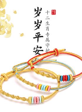 2026本命年红绳手链手工编织