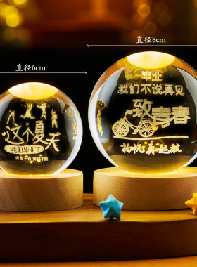 刻字毕业礼物全班纪念品桌面摆件