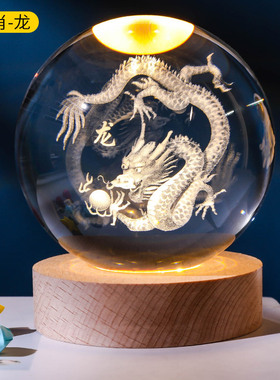 属相十二生肖水晶球夜灯发光桌面摆件男生生日礼物女生实用礼物