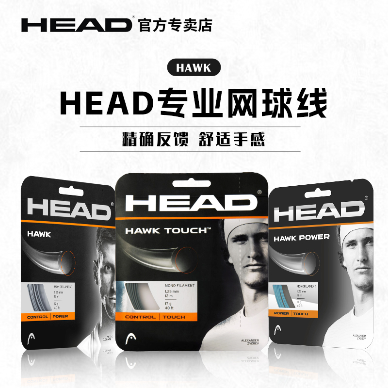 海德网球线hawk power touch专业head高阶选手推荐高弹力网球拍线 - 图0