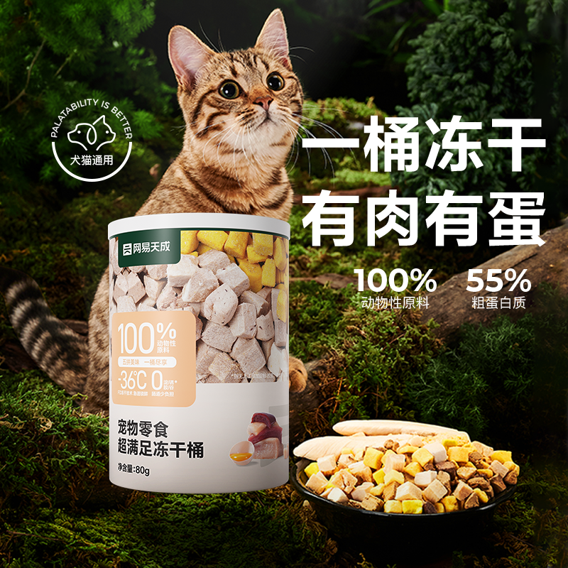 【限时淘秒】网易严选五拼冻干零食桶80g*3罐 - 图3