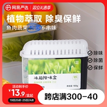 Net easy to choose refrigerator deodorant deodorant deodorant except taste box to remove the peculiar smell home to taste bacteriostatic active carbon