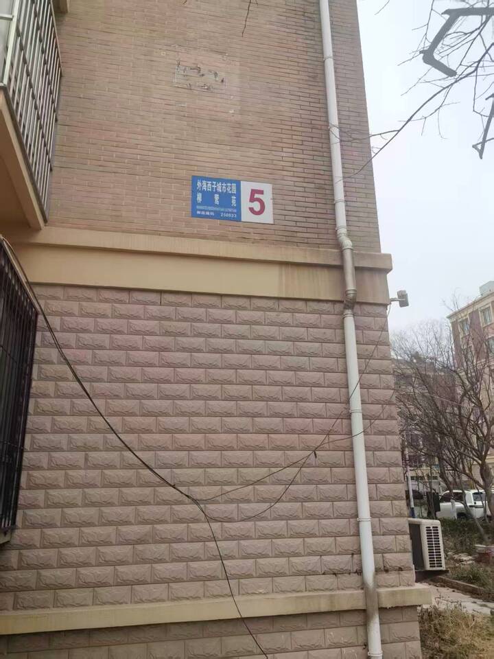济南市槐荫区幸福街19号外海西子城市花园柳莺苑5号楼1-501及储藏室