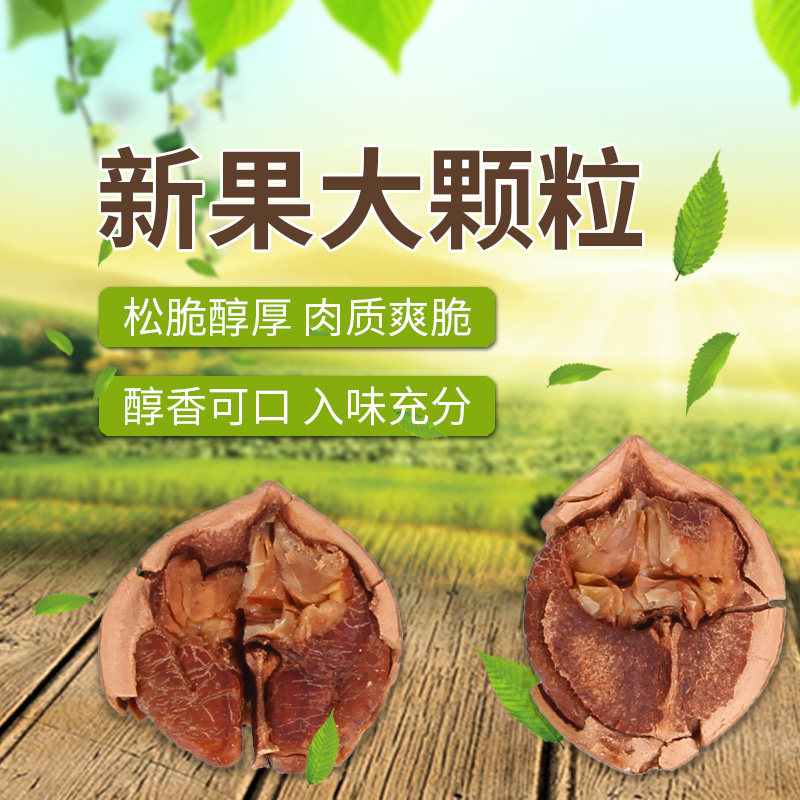 每日临安特产特好剥手剥250g坚果 萝芙森食品山核桃