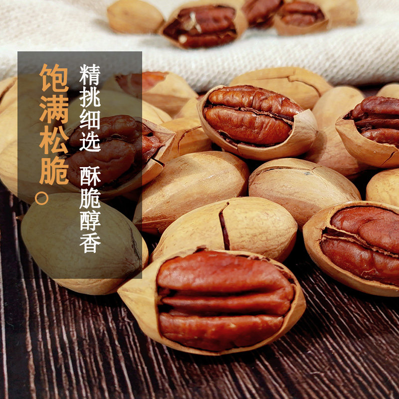  萝芙森食品长寿果/碧根果