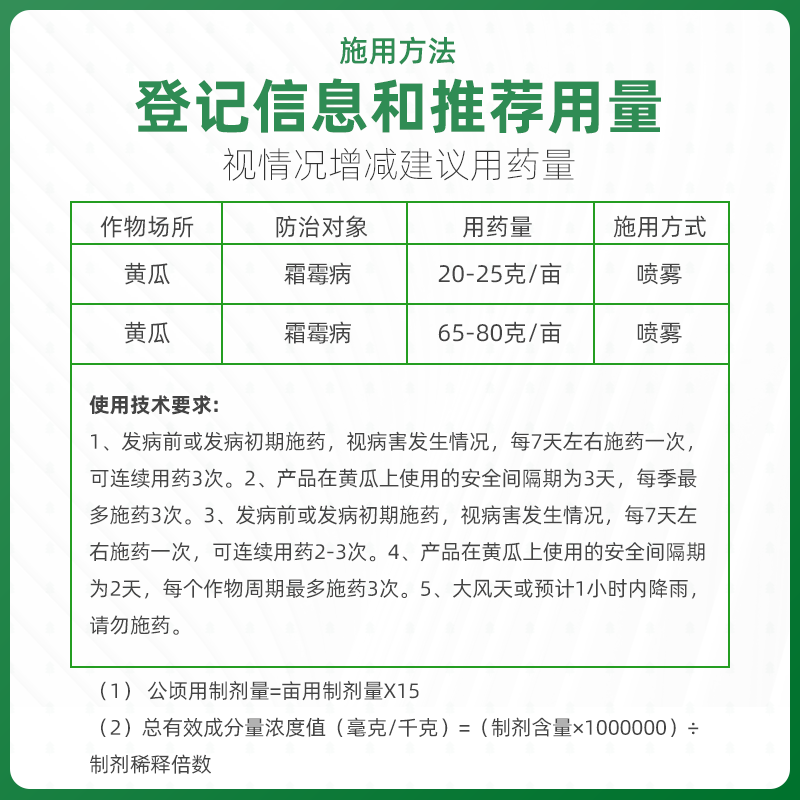 博士威连窝端霜疫A 70%丙森锌霜脲氰80%烯酰吗啉霜霉病疫病杀菌剂 - 图3