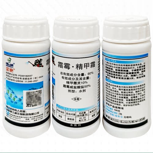 博士威菜艳 60%霜霉精甲霜灵 霜霉威盐酸盐 番茄霜霉病疫病杀菌剂 - 图2