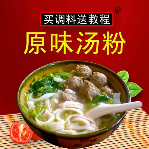 原味汤粉王汤料汤粉面调味料煮面调料汤底调料包面条底料商用配方 - 图0