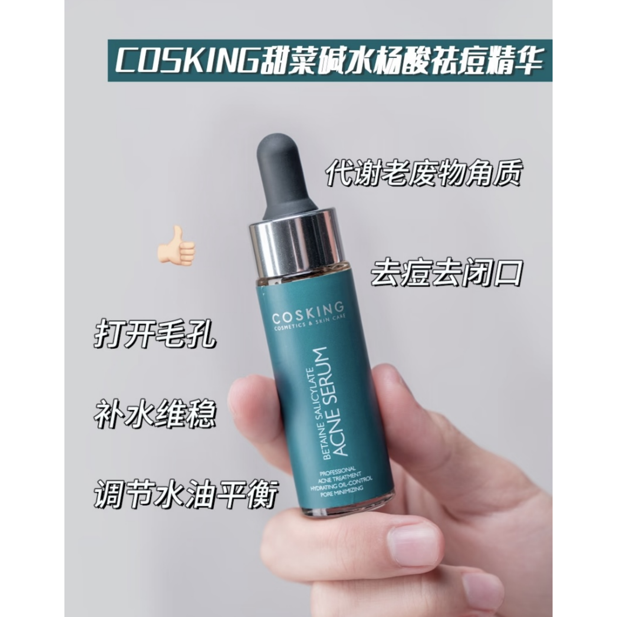 油痘进！意大利cosking甜菜碱水杨酸祛痘精华/祛痘膏霜/湿敷棉片,淘宝优惠券,粉丝福利购,淘宝优惠卷