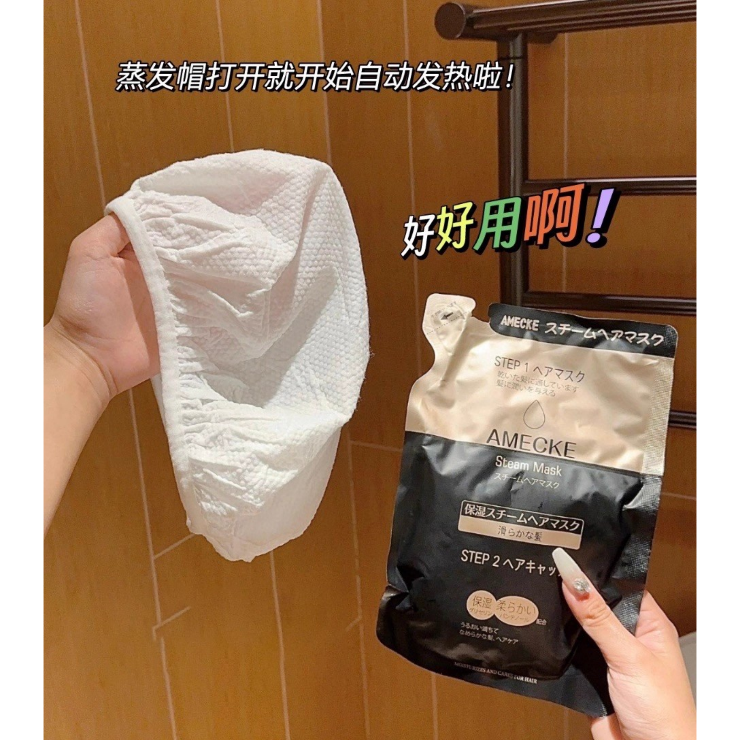 享受头发spa~日本Amecke阿美克自热蒸汽发膜帽柔顺护发素修护毛躁,淘宝优惠券,粉丝福利购,淘宝优惠卷