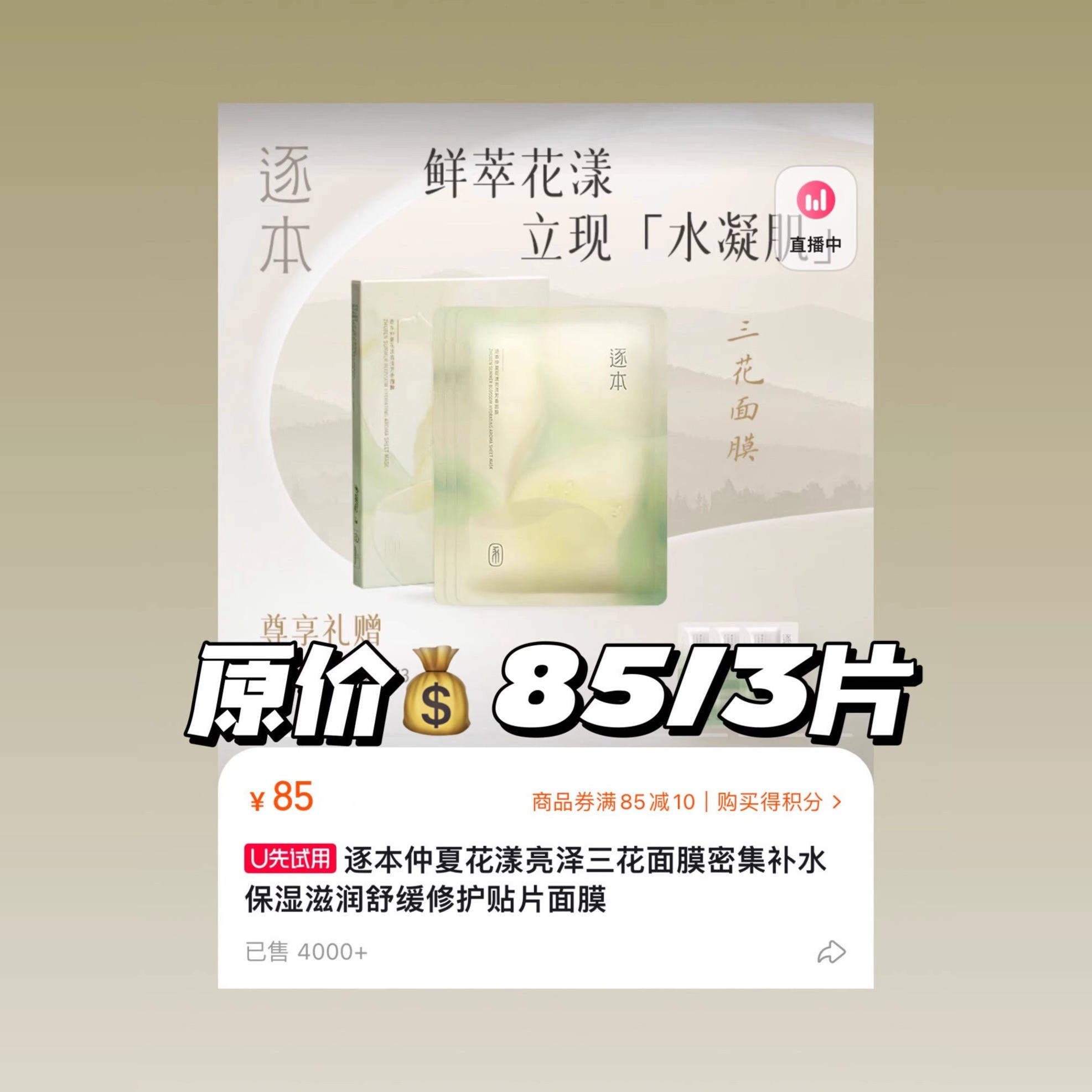 三花面膜好价~逐本不染花漾凝露水润亮泽面膜28ml 补水保湿舒缓,淘宝优惠券,粉丝福利购,淘宝优惠卷