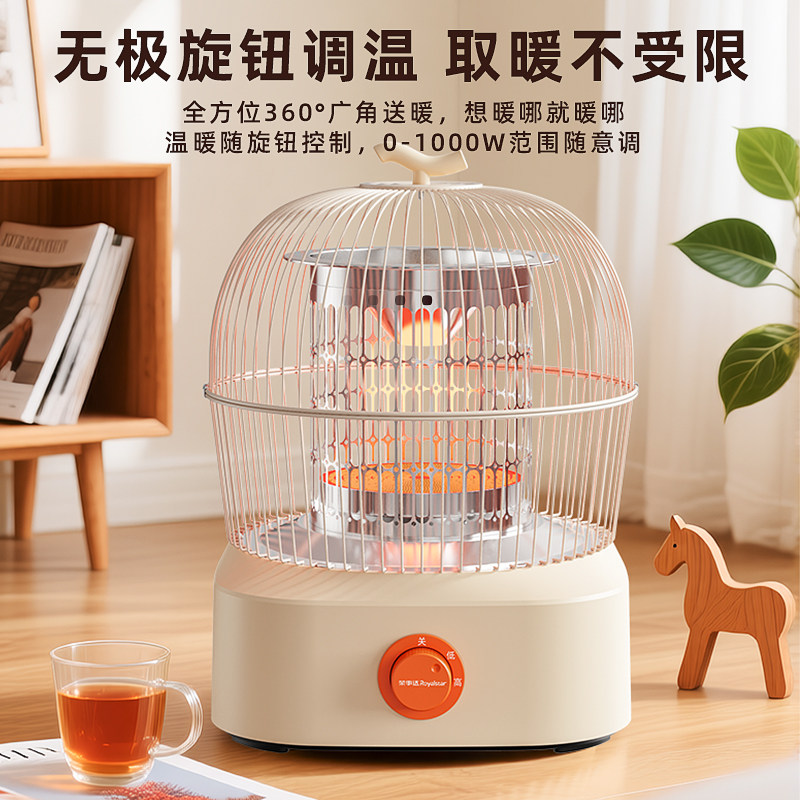 荣事达鸟笼取暖器小太阳家用节能电暖气桌下小型速热烤火炉无极,淘宝优惠券,粉丝福利购,淘宝优惠卷