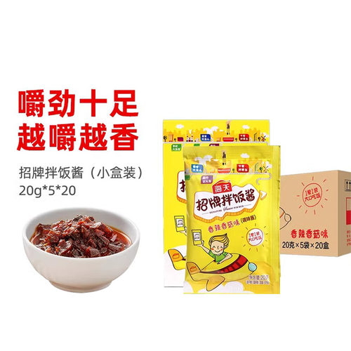 海天招牌拌饭酱独立小袋装香辣香菇酱拌饭拌面佐餐下饭酱小样20克 - 图3