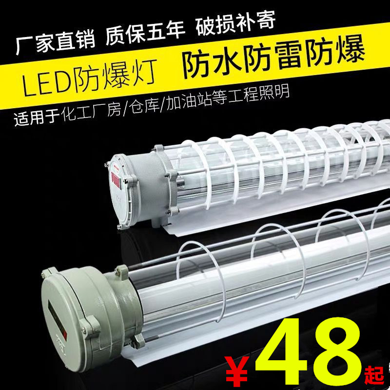 LED防爆灯荧光灯隔爆型单管双管车间厂房仓库灯罩灯管1x40w 2x40w - 图0