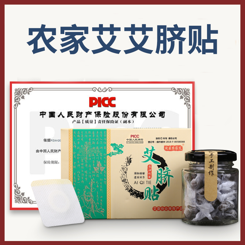 南怀瑾艾脐贴正品谢娜同款肚脐贴艾灸贴肚脐艾草宫寒 - 图1