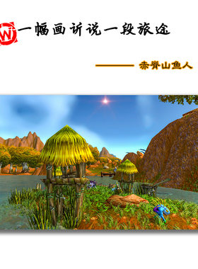 魔兽世界 赤脊山湖畔镇WOW艾泽拉斯周边游戏风景油画布装饰画