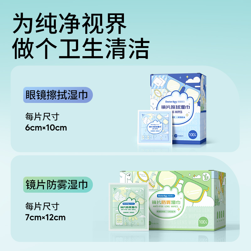 袋鼠医生镜片擦拭湿巾眼镜清洁湿巾一次性擦眼镜布镜头手机100片,淘宝优惠券,粉丝福利购,淘宝优惠卷