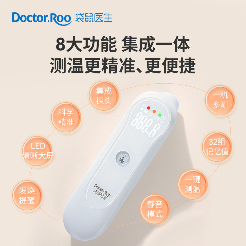袋鼠医生耳温枪婴儿额温电子温度计 袋鼠医生体温计类