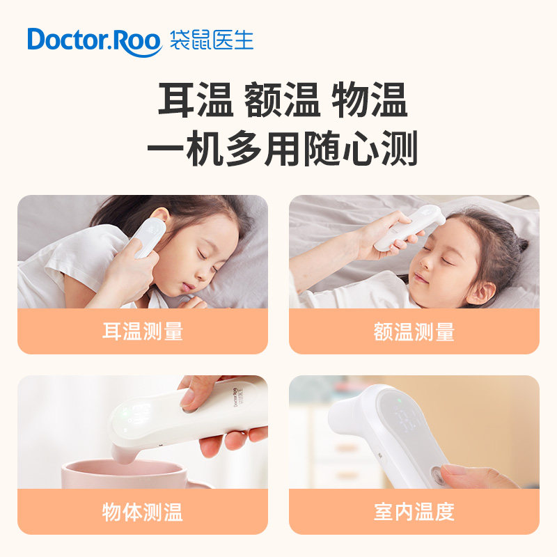 袋鼠医生耳温枪婴儿额温电子温度计 袋鼠医生体温计类