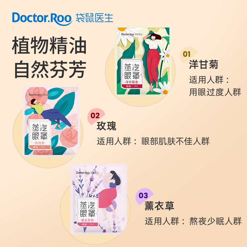 袋鼠医生蒸汽眼罩热敷遮光眼贴男女午休睡眠学生护眼睡觉遮光眼罩
